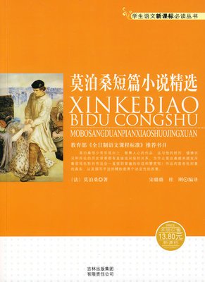 关于莫泊桑的名句摘抄