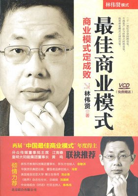 林伟贤名言