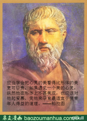 2018柏拉图的名句