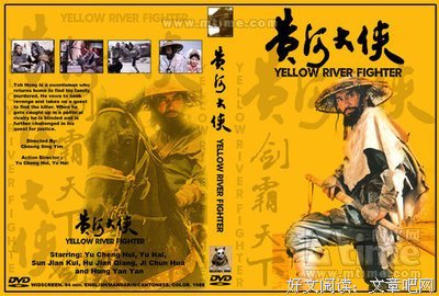 《黄河大侠》好看吗？经典影评10篇