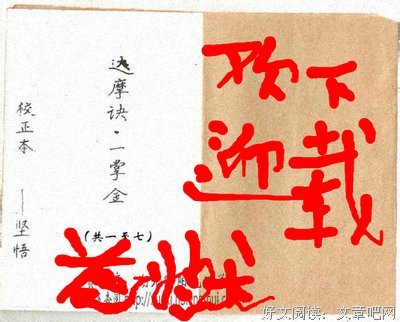 一掌经（第十章）