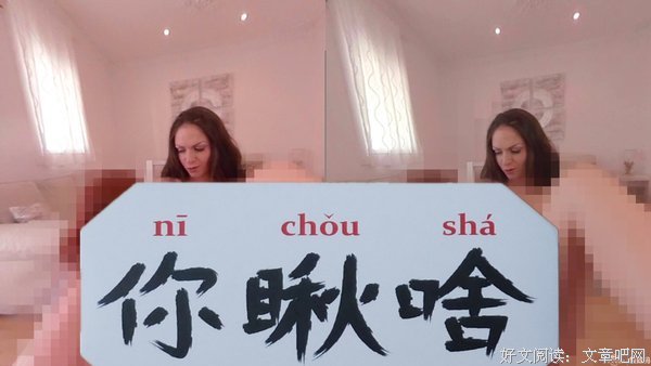 你瞅啥？！