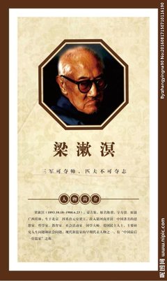 梁漱溟经典名句