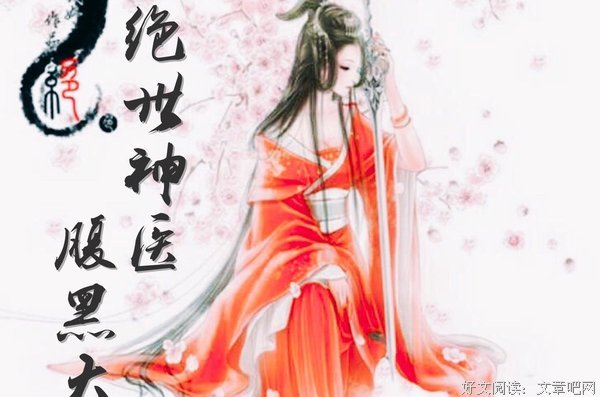 《绝世神医》的句子