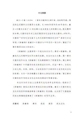 关于贝娄的名言