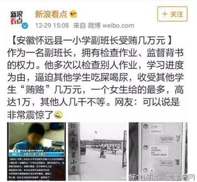 我国年龄最小的贪官，让人触目惊心！