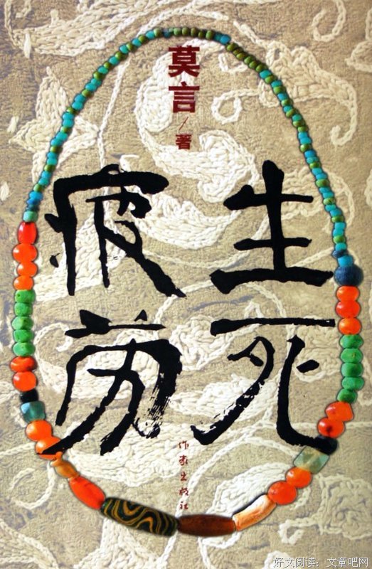 最经典的《生死疲劳》经典名句