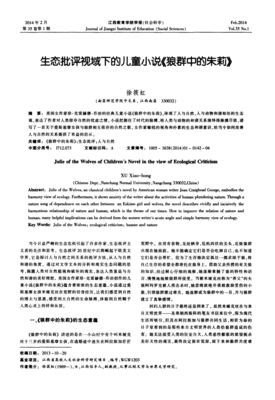 《狼群中的朱莉》的读后感10篇