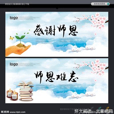 师恩，感激！