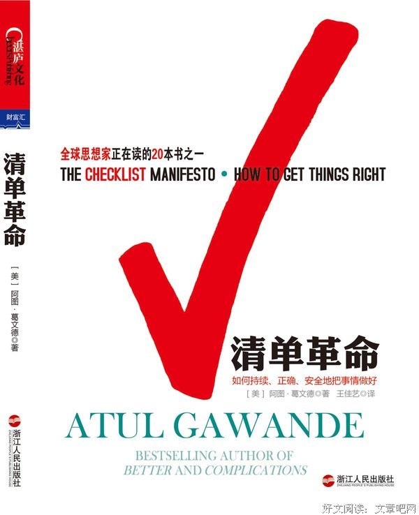 清单革命读后感精选10篇