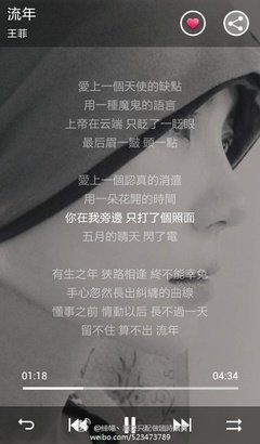 流年不悔好词好句