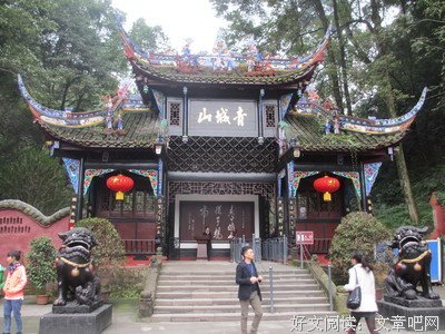 拜水都江堰