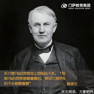 关于爱迪生名言大全