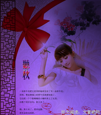 朗诵：听秋（真美）