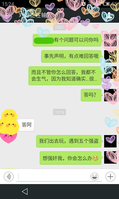 “如果我被侵犯了，你还会要我吗？”