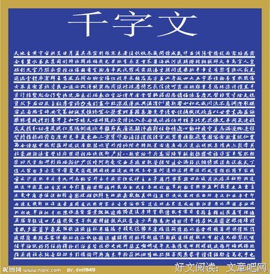 关于千字文的名句摘抄