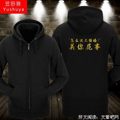 “你都过了25岁了，怎么还不结婚？” “关你屁事！”