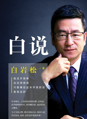 最经典的白岩松名言