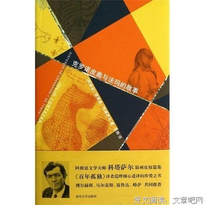 《克罗诺皮奥与法玛的故事》的读后感10篇