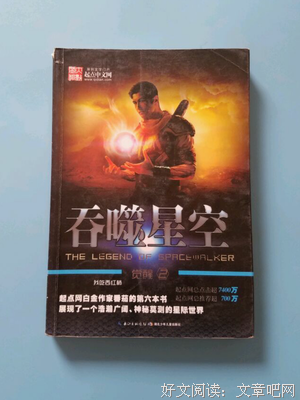 《吞噬星空·觉醒1》读后感10篇