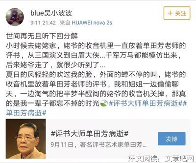 苏小旗：单田芳去世：属于70后的童年时代，真的结束了