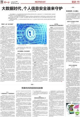 信息时代，我们该怎么守护自己？
