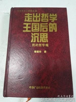 哲学王国优美的句子