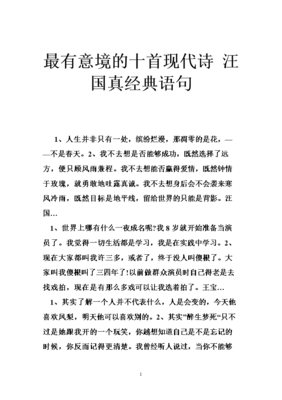 汪国下和小句子大全