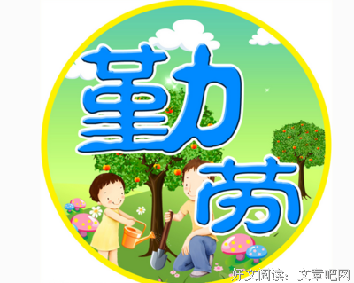 关于勤劳的座右铭