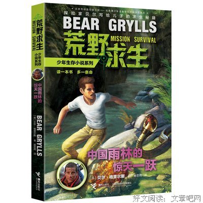 《荒野生存》小说句子