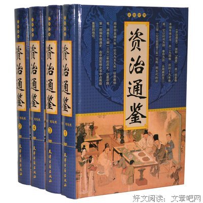最全的《资治通鉴》经典语句