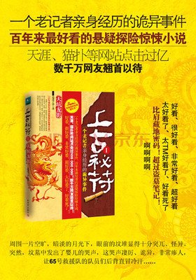 上古秘符2读后感10篇