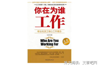 《乐在工作》经典读后感10篇