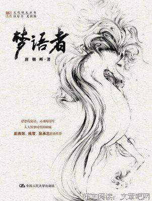 《梦语者》经典读后感10篇