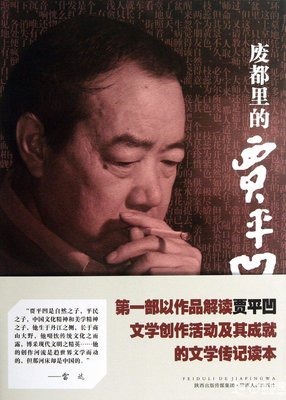 又见废都经典读后感10篇