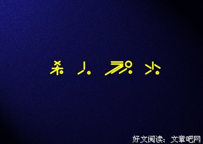 闲句子大全