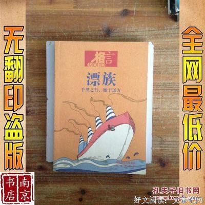 关于族中的格言
