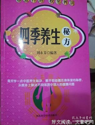 《四季养生秘方》经典读后感10篇