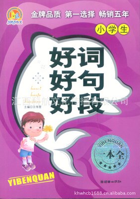 当象种格你的全岁生种别把她个个边还过好词好句