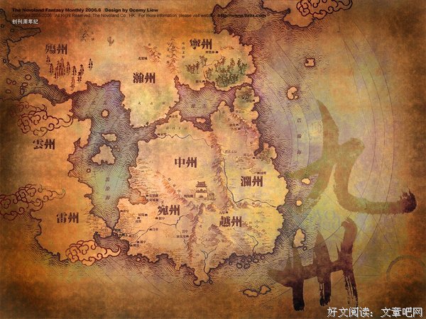 有关九州·缥缈录的句子