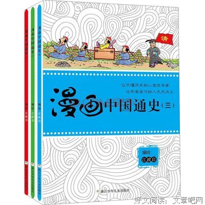 《中国通史》读后感10篇