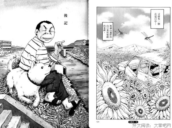 星守犬读后感10篇