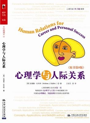 如何处理好你的人际关系（人际关系心理学）