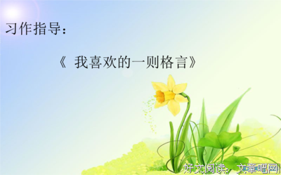 关于刺耳的座右铭
