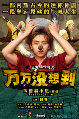 最经典的《万万没想到》经典语录