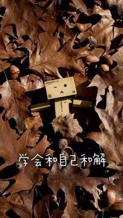 当你心情不好的时候