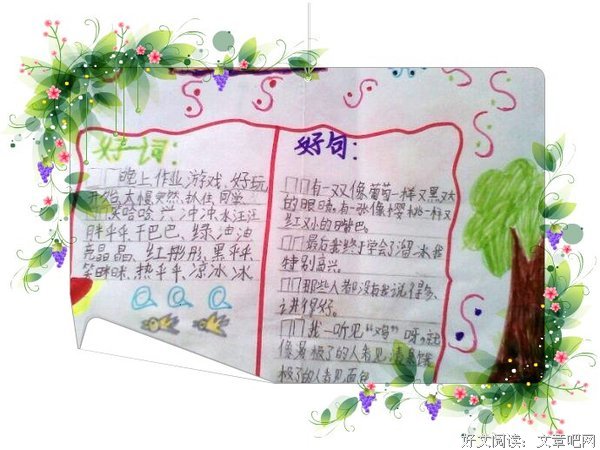 年年有余，周周复带上好词好句