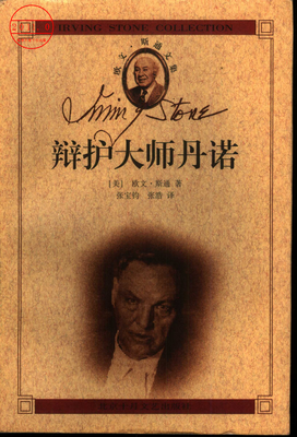 欧文·斯通的句子
