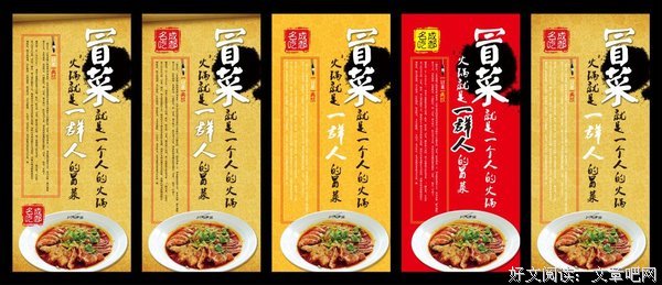 锅底菜的名言