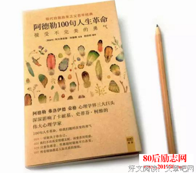 最经典的阿德勒名言大全